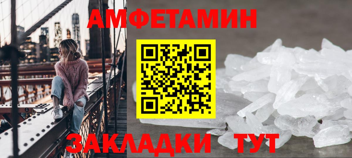 Amphetamine  Амфетамин Розовый  Вход с VPN  Дзержинский 