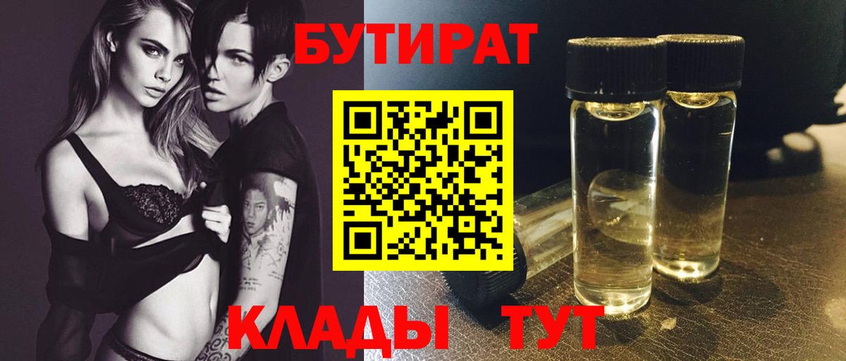 Бутират бутандиол Дзержинский