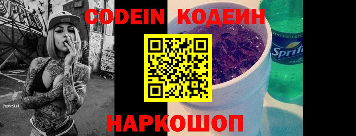 Кодеин напиток Lean (лин) Дзержинский