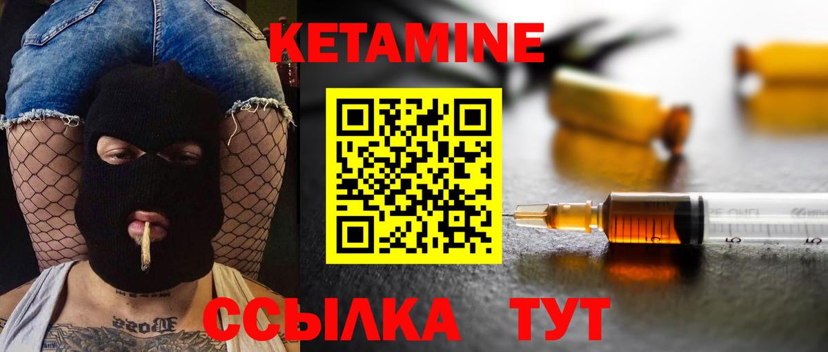 КЕТАМИН VHQ Дзержинский