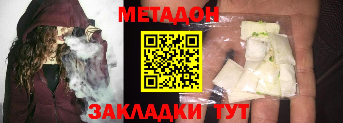 Дзержинский  МЕТАДОН кристалл  Вход с VPN  Метадон кристалл 